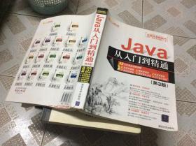 Java从入门到精通