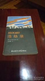 Holocaust 浩劫录