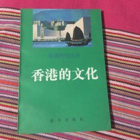 香港的历史、香港的回归、香港的经济1.2，香港的文化（香港回归丛书共五册全）