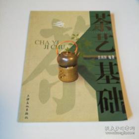 茶艺基础