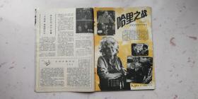 大众电影1984年第11期