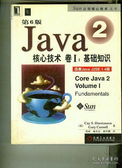 Java2核心技术<卷Ⅰ>基础知识(第6版)