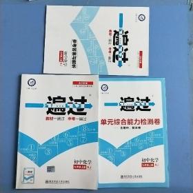 一遍过。初中化学九年级上册。尺J