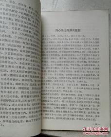 1975年 《岳美中医案集》