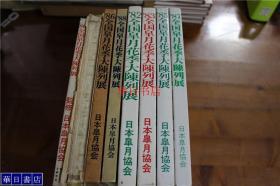 杜鹃花盆栽书  全国皐月花季大陈列展   8册合售  约16开 1976/80/82/83/85/86/87/88年 品好包邮