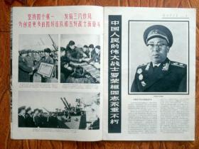 解放军画报1964年1期