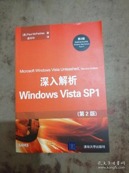 深入解析Windows Vista SP1（第2版）