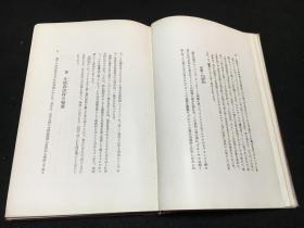 珍本  昭和三年（1928年）东京文久社限量五百部之《东西媚药考》 附《中国媚药考》从孔夫子说到西门庆  多照片 是贴上去的  天头刷金  铜版纸精印 很考究