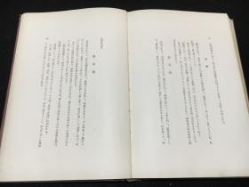 珍本  昭和三年（1928年）东京文久社限量五百部之《东西媚药考》 附《中国媚药考》从孔夫子说到西门庆  多照片 是贴上去的  天头刷金  铜版纸精印 很考究