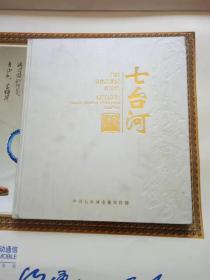 七台河首届文化艺术展作品集（附光盘）