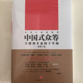 中国式众筹：互联网革命的下半场