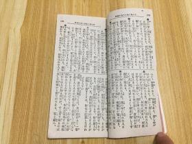 【孔网首现】明治41年（1908年）榎本书房发行干支占卜类书籍《一代之性质与运势》12册全套 村云晴信先生著 清国圴丁章大人、易学博士高岛大先生阅，日文原版