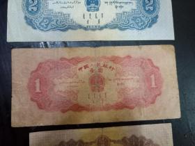 第二套人民币1956伍圆、1953贰圆、1953壹圆、1953伍角、1960  1角。