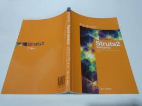 Struts2框架应用开发（ 新书）