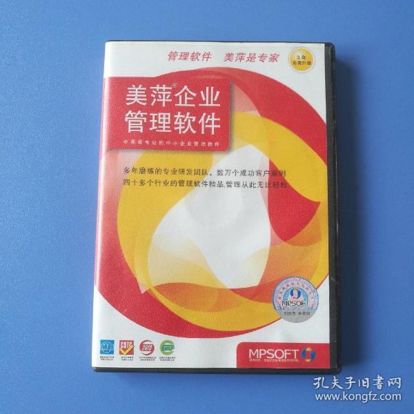 中国最专业的中小企业管理软件，美萍企业管理软件，美萍管理软件。