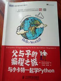 父与子的编程之旅：与小卡特一起学Python