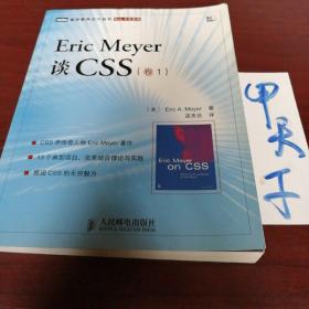 Eric Meyer谈CSS（卷1）