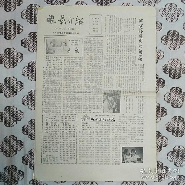 《电影介绍》（1982年第3期）