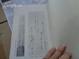 菊乃琴 昭和八年（1933年） 本书系汤浅溪水结识了几十年的一些诗人和骚人墨客，将他们赠送的书画、诗词编纂成册，以致纪念。本书缎面线装，插图衬纸，书画精美。