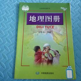 民易好运：义务教育教科书~地理图册（七年级下册）
