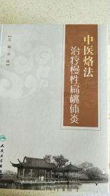 中医灼烙   扁桃体灼烙器7支装