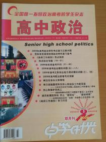 高中政治-中学时光