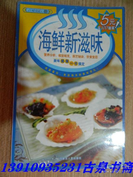 百味食通天15：海鲜新滋味