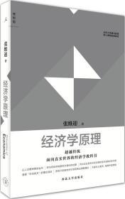 经济学原理