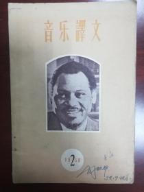 音乐译文（1958:02）