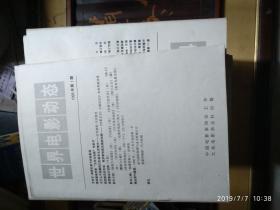 国际电影动态+世界电影动态（146本合售）