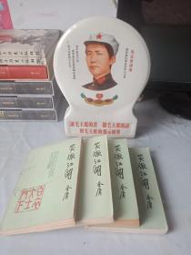 金庸武侠小说名著《笑傲江湖》(山东绿皮，一版一印)(全四册)