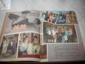 1958年【长春电影画报】创刊号！品如图。算封面底共10页20面