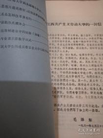 《教育革命 江西共大办学经验专辑》1969年21期