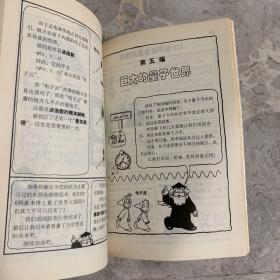 阿童木博士理科学习漫画 量子世界大探险