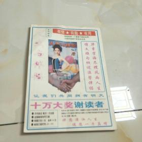 华东信息日报1995