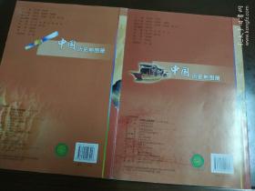 中国历史地图图册(八年级、上下册合售)