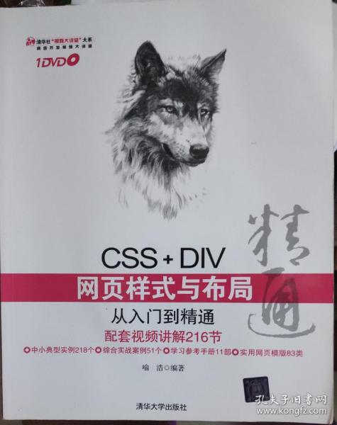 CSS+DIV网页样式与布局从入门到精通