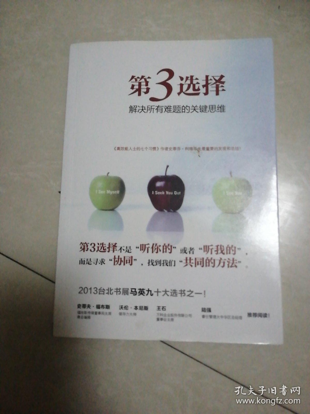 第3选择：解决所有难题的关键思维
