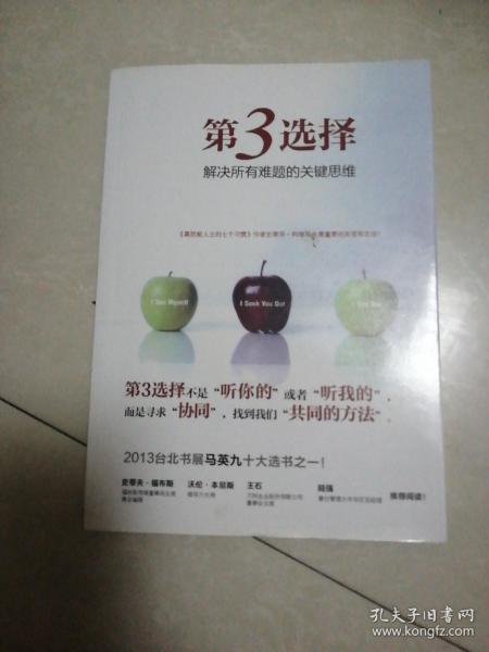 第3选择：解决所有难题的关键思维