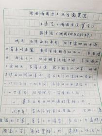 陕西考古专家学者王寿芝手稿（陕西城固出土汉至元瓷器）