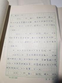 陕西考古专家学者王寿芝手稿（陕西城固出土汉至元瓷器）