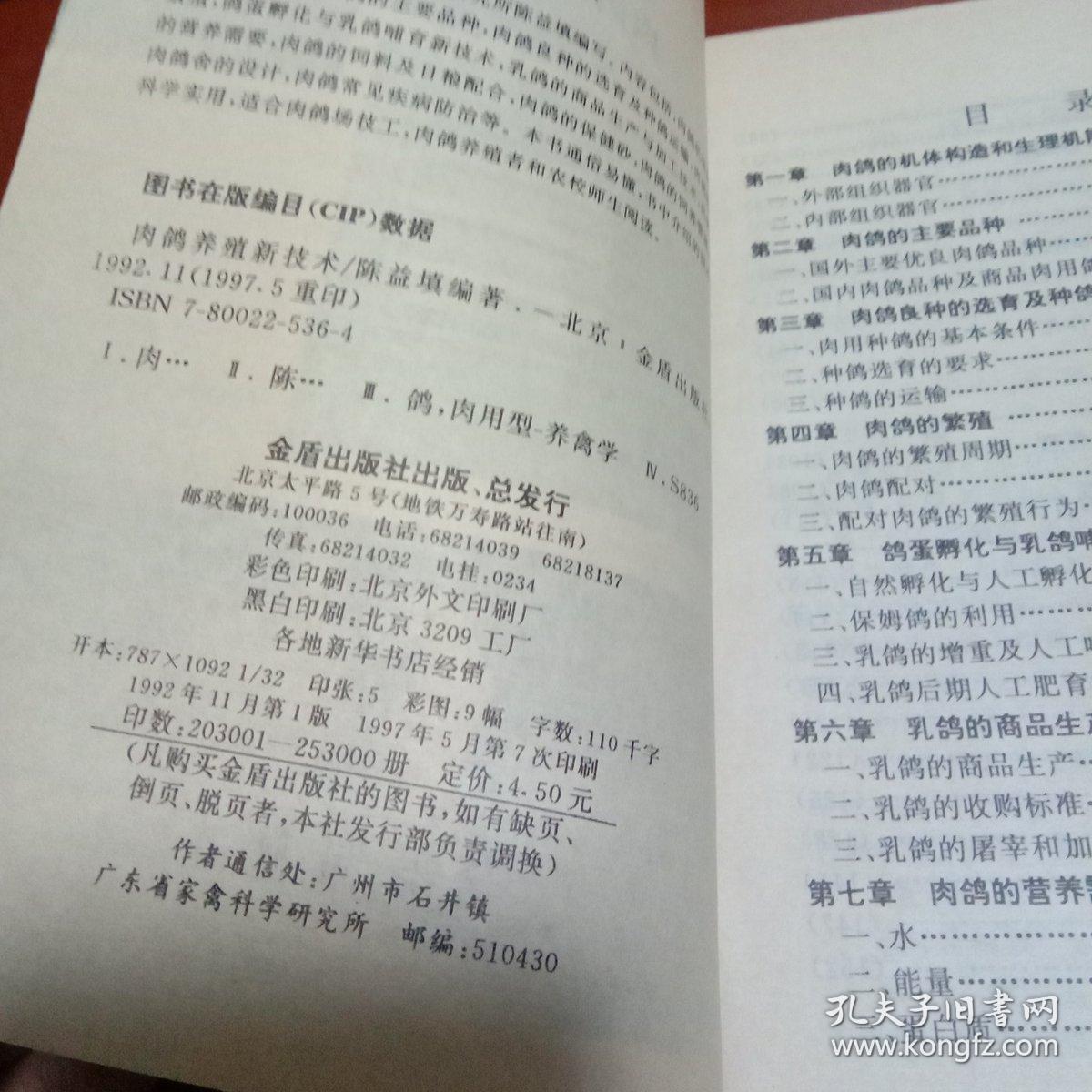 肉鸽养殖新技术