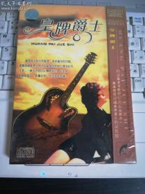 皇牌爵士HUANG PAI JUE SHI（未拆封）CD