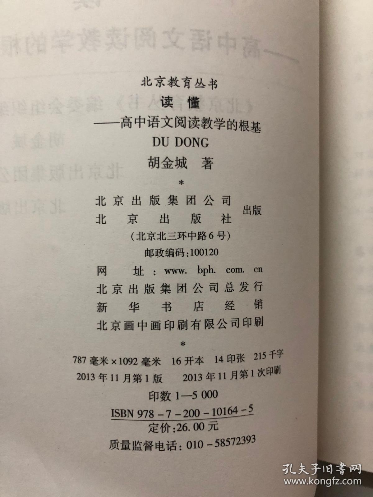 读懂——高中语文阅读教学的根基