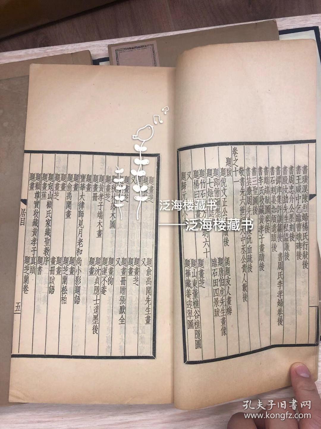 徐枋文集】居易堂集【4厚册全，民国本】