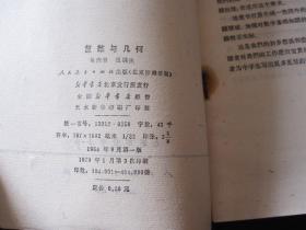 数学小丛书13：复数与几何