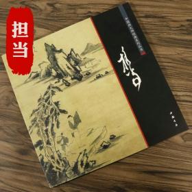 中国画大师经典  担当