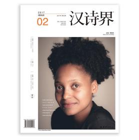 汉诗界杂志issue02(第二期）