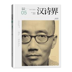 汉诗界杂志issue05(第五期）