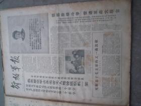 解放军报1968年3月 17 日，品相如图，看好再拍。